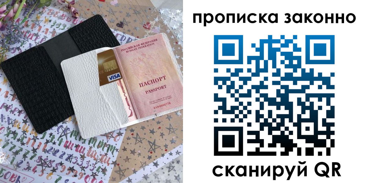 прописка для кредита в Алуште