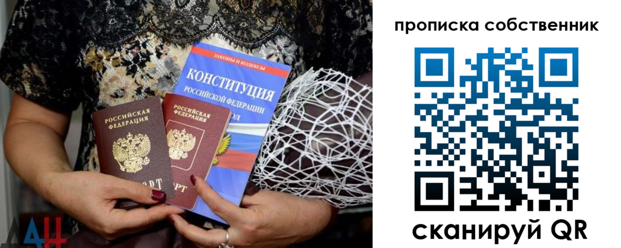 купить прописку в Алуште